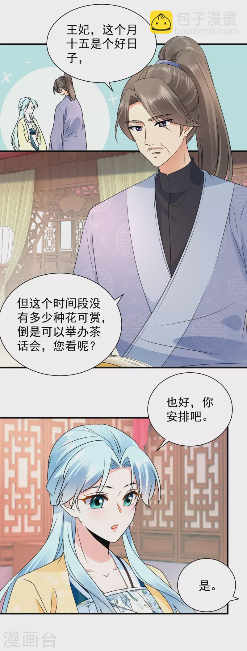 第112话 茶楼相聚-第114话