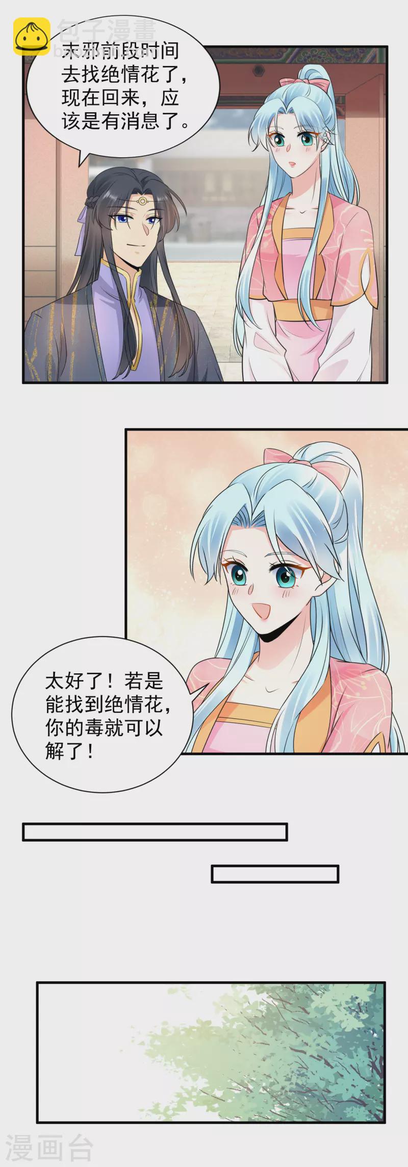 第114话 解药消息-第116话