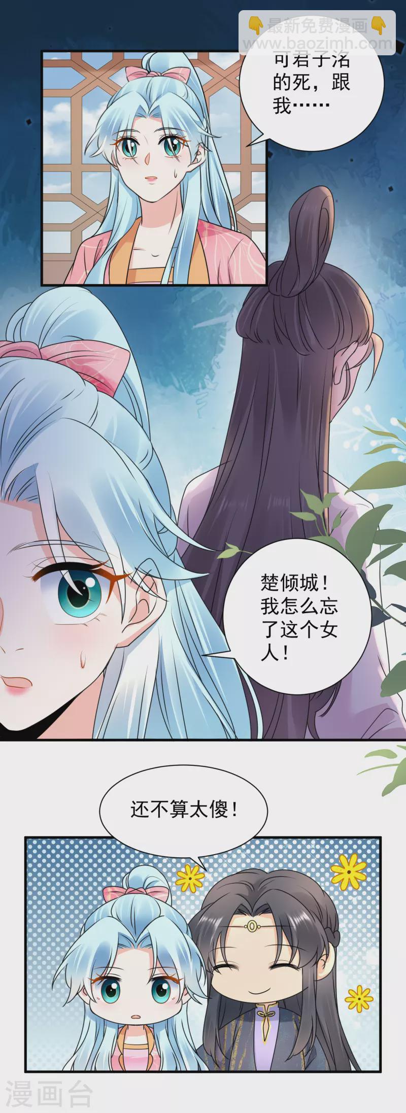 第114话 解药消息-第116话