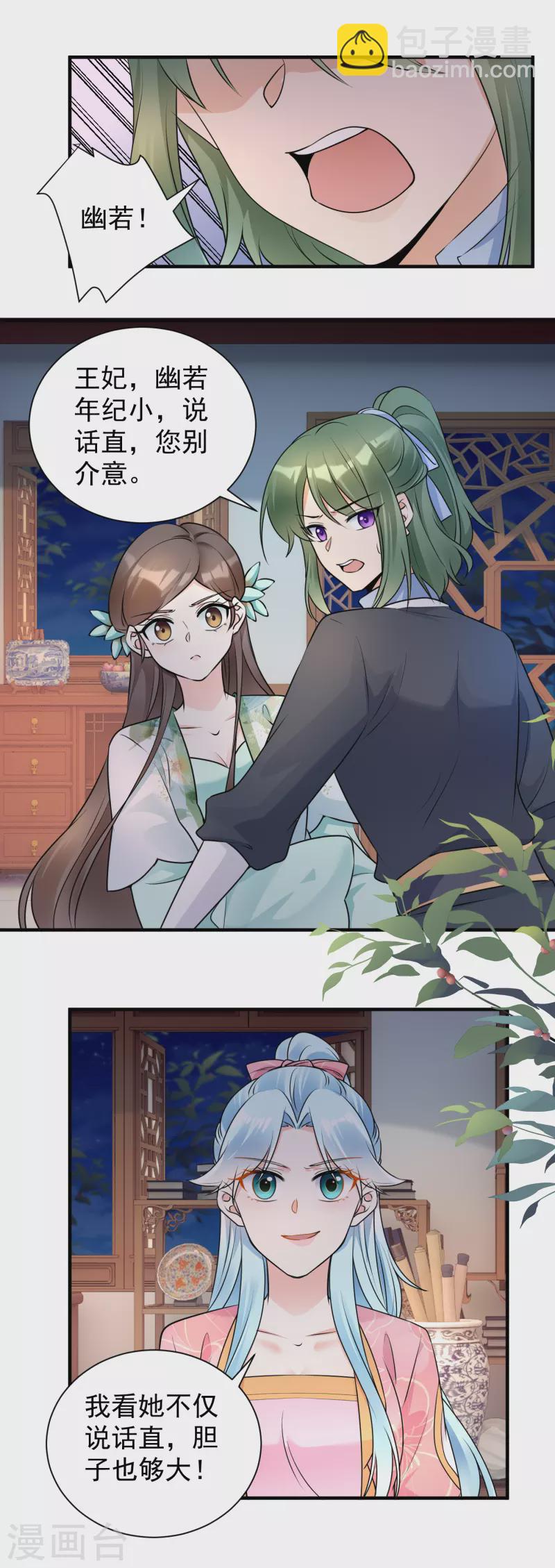 第116话 王爷好福气-第118话