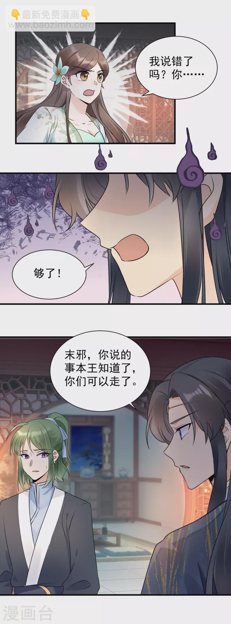 第116话 王爷好福气-第118话