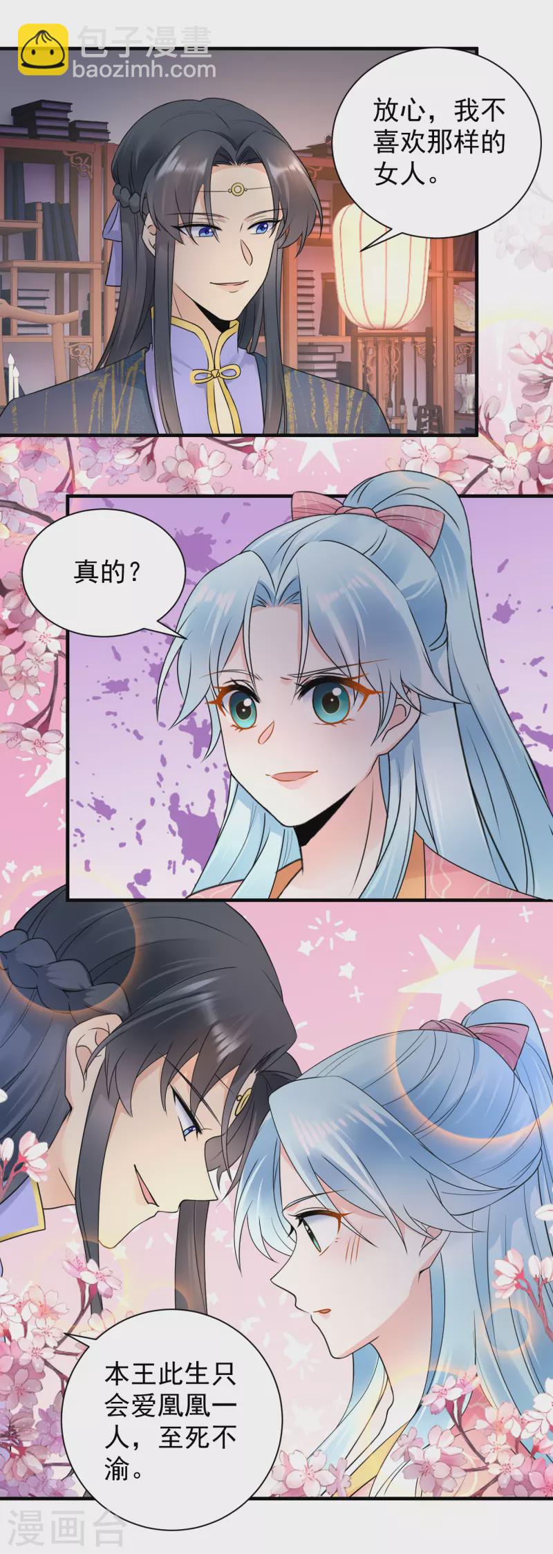 第116话 王爷好福气-第118话