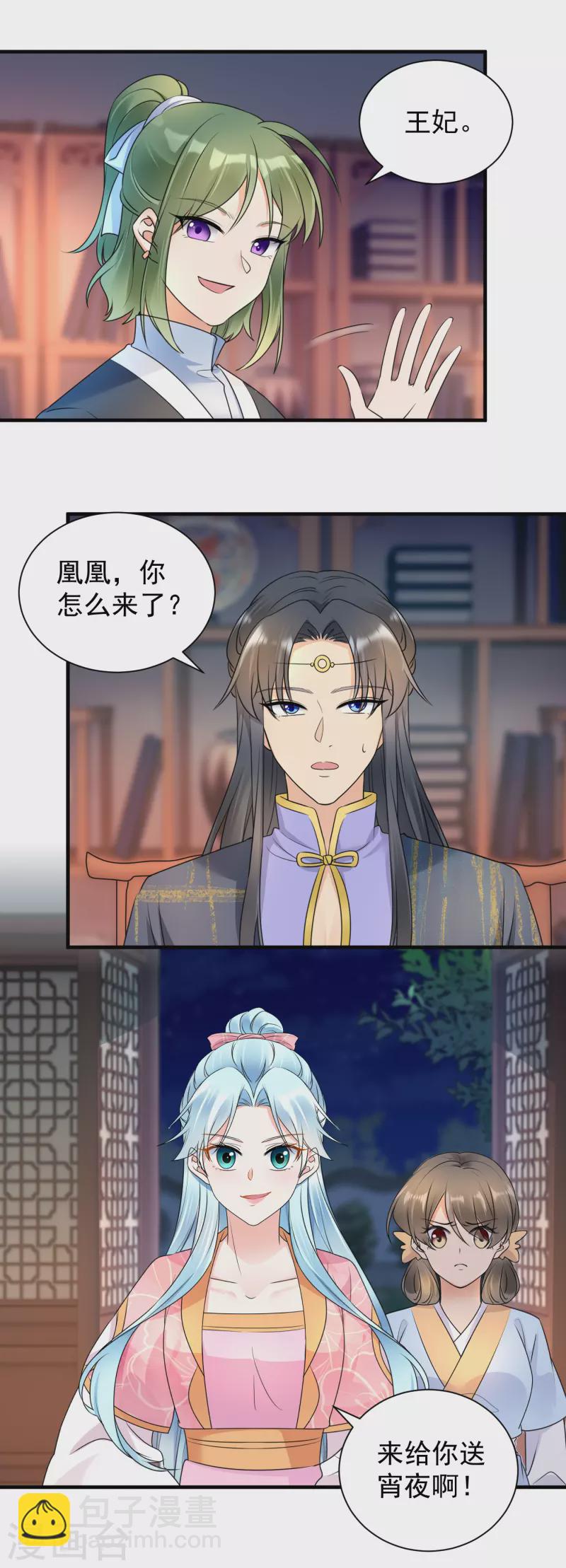 第116话 王爷好福气-第118话