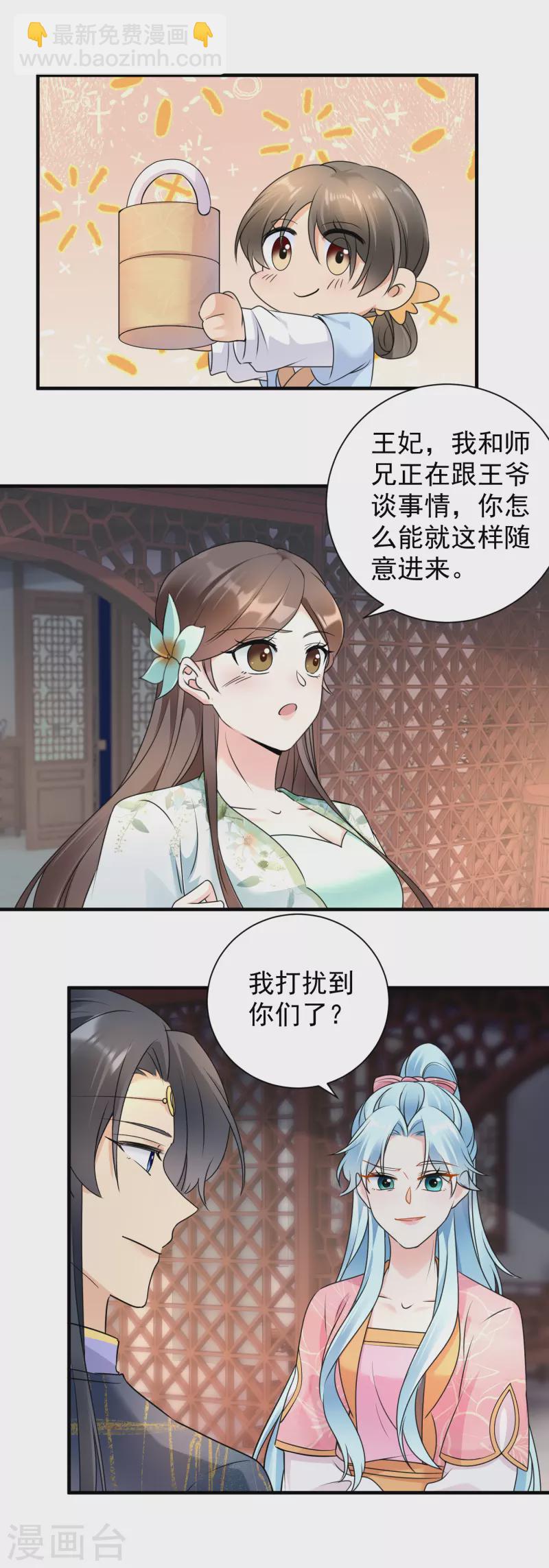 第116话 王爷好福气-第118话