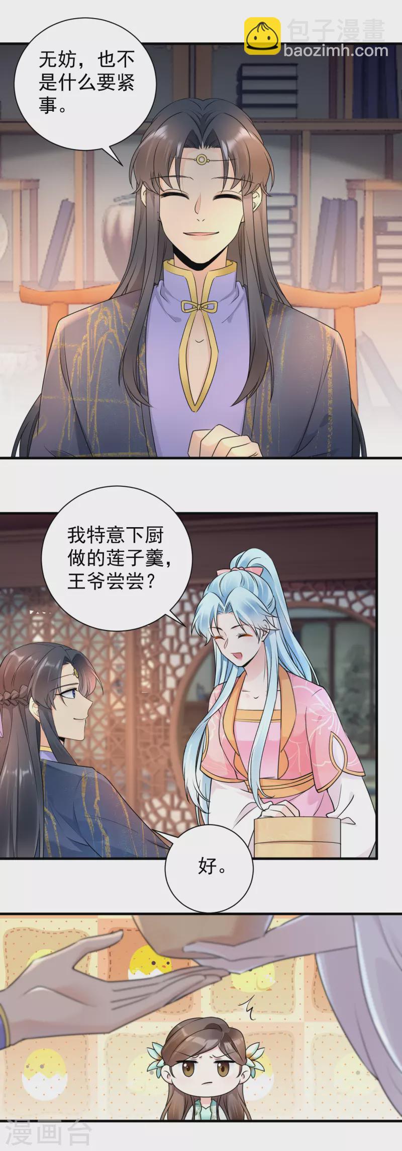 第116话 王爷好福气-第118话
