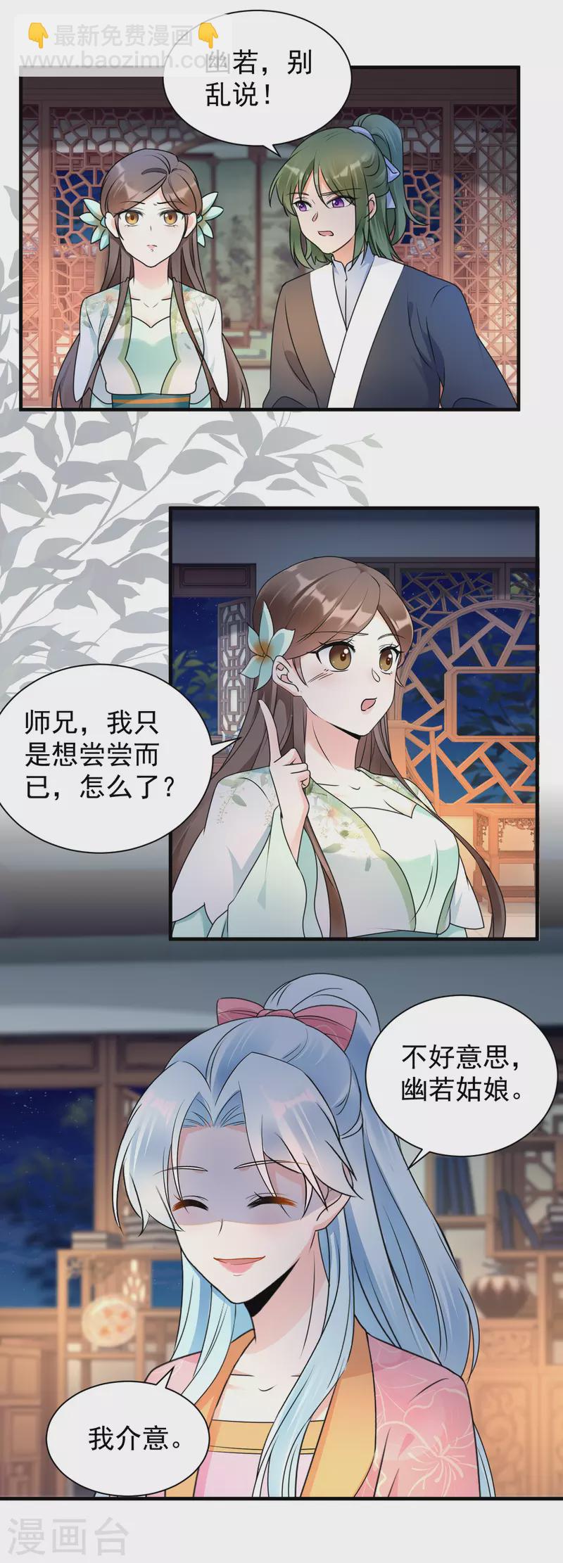 第116话 王爷好福气-第118话