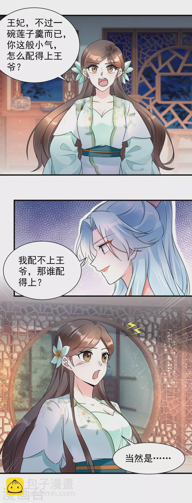 第116话 王爷好福气-第118话