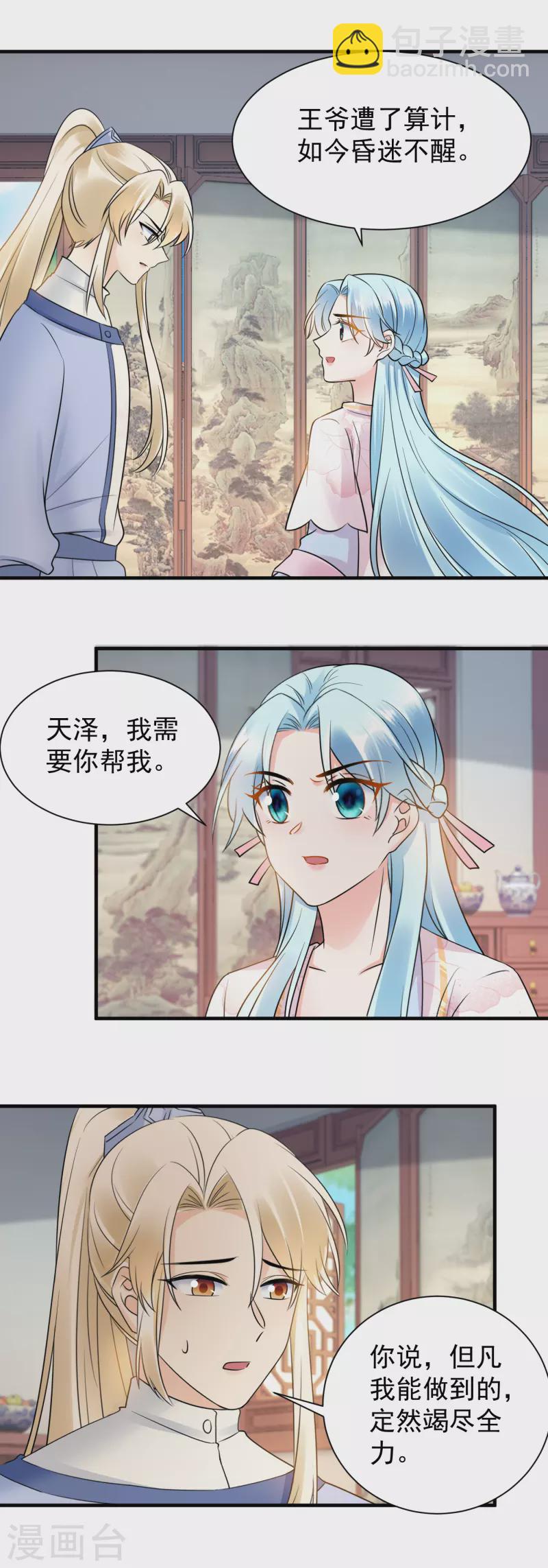 第122话 托付-第124话