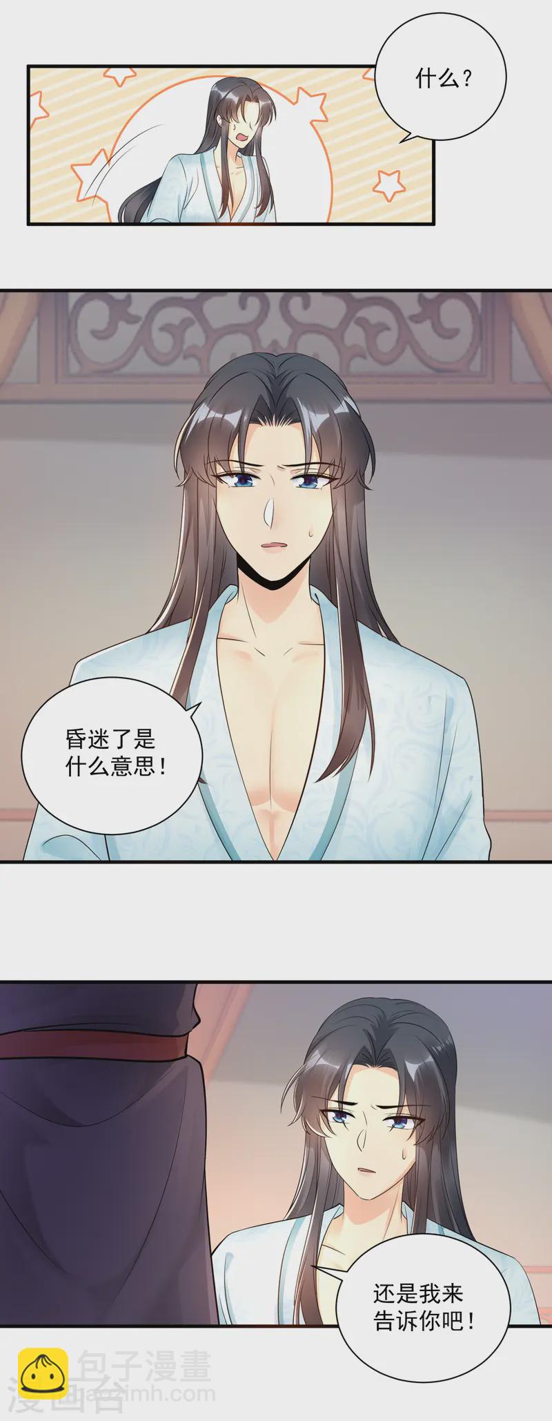 第124话 心疼-第126话