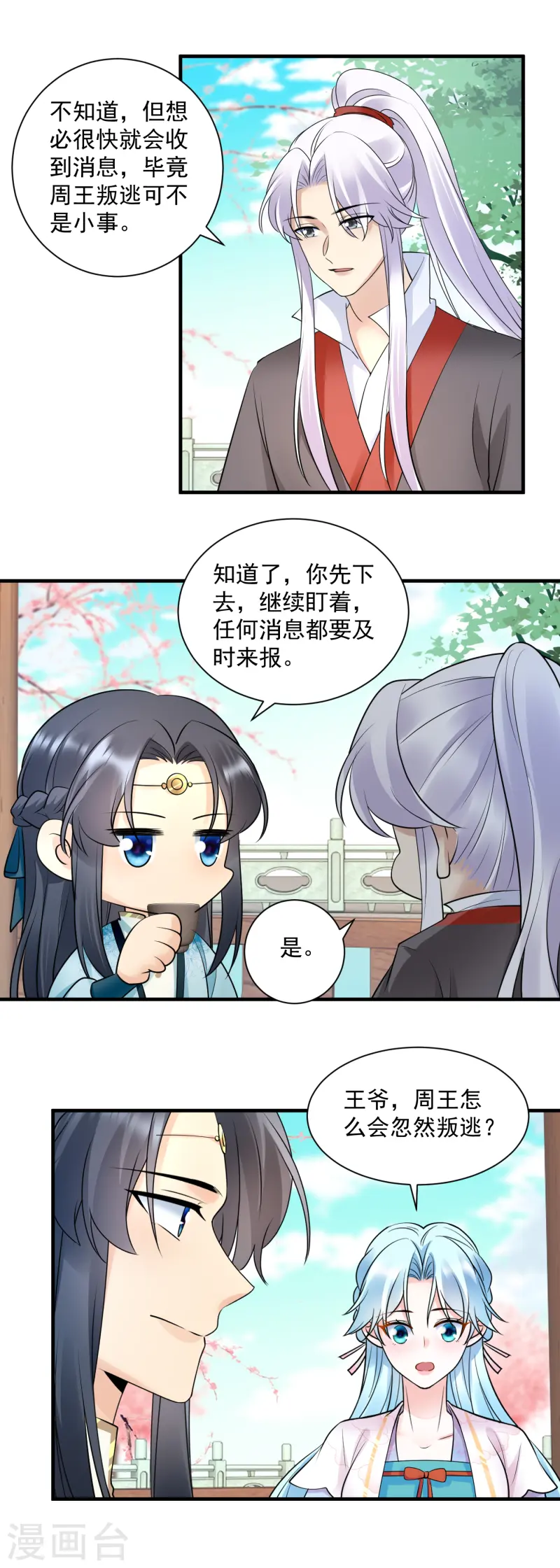第128话 周王叛逃-第130话