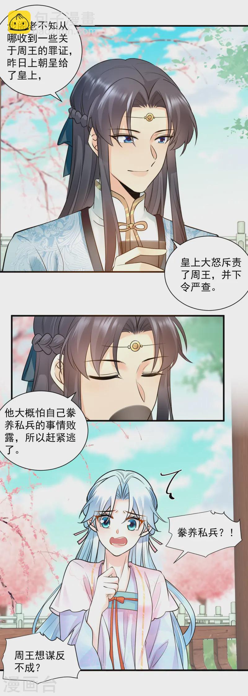 第128话 周王叛逃-第130话