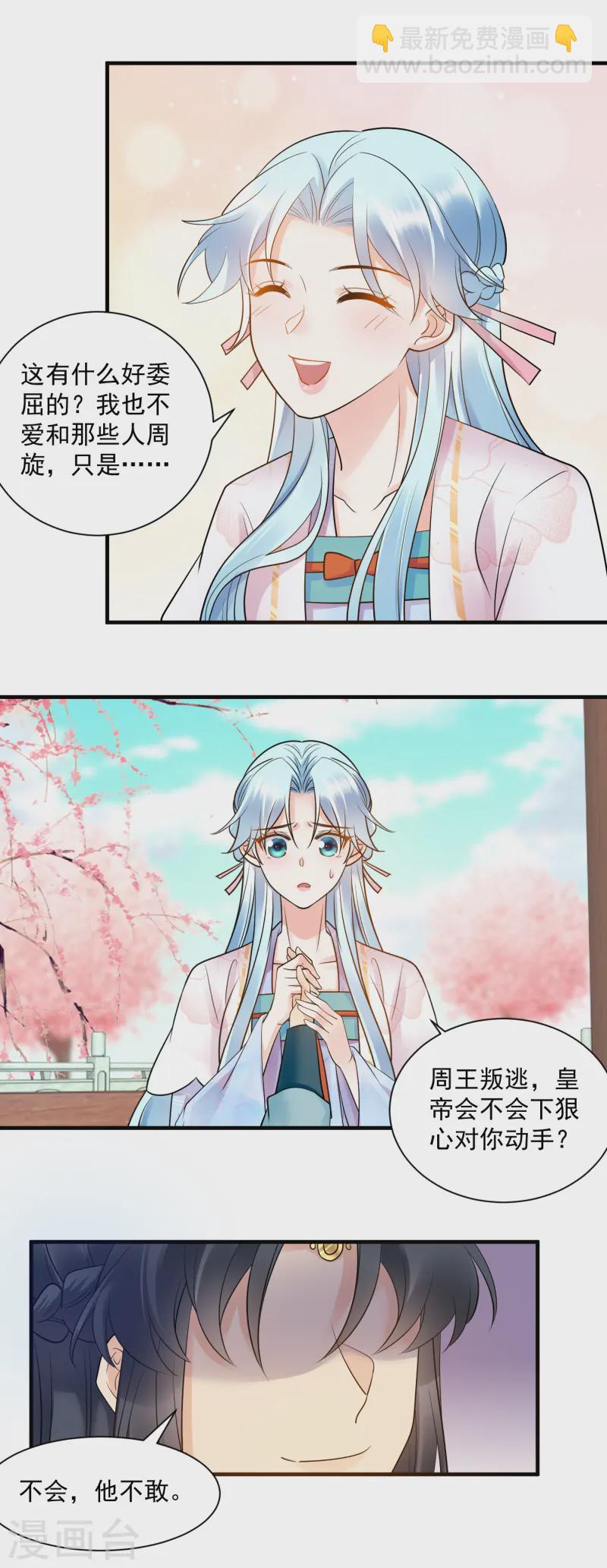 第128话 周王叛逃-第130话