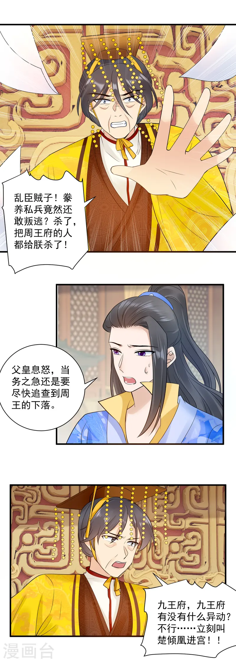 第128话 周王叛逃-第130话