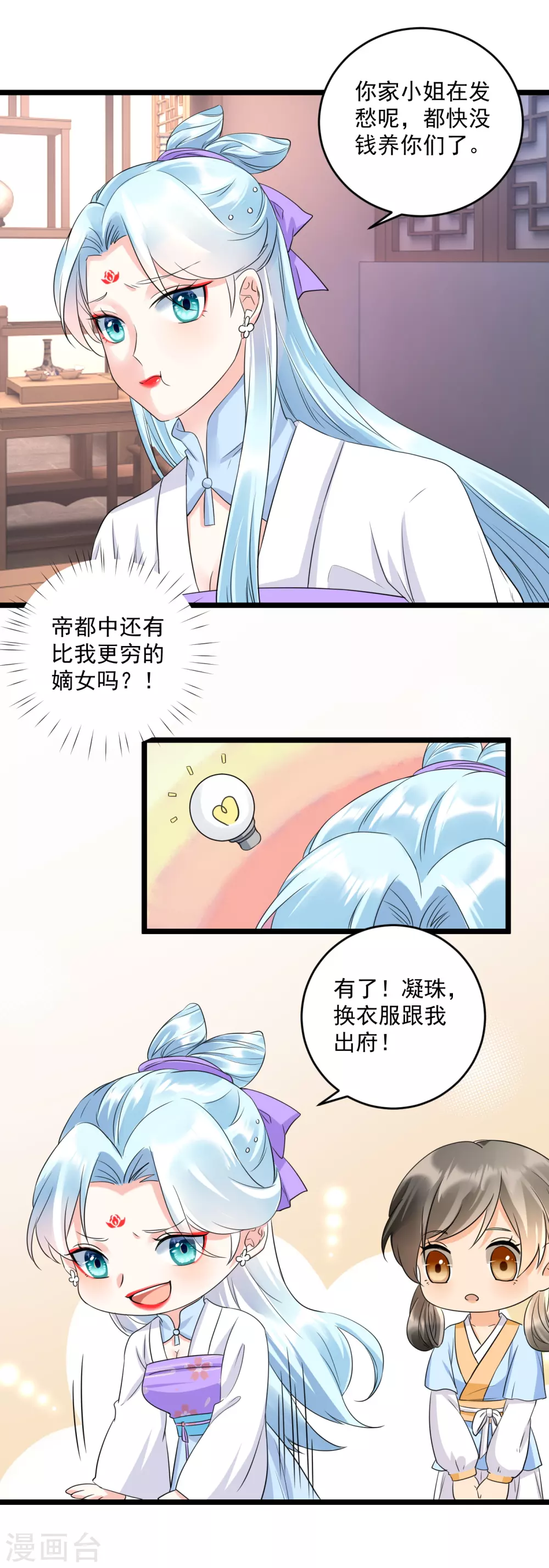 第12话 撞破奸情？-第14话