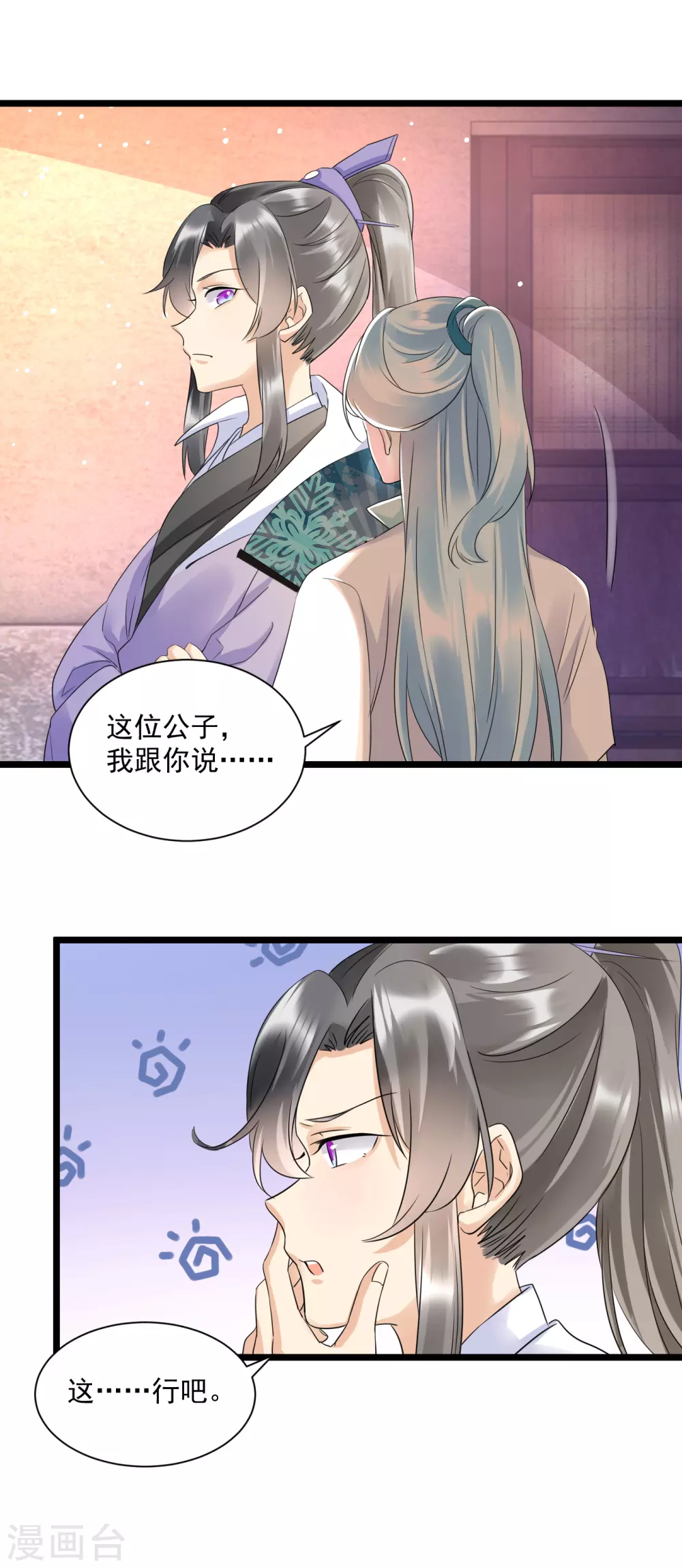 第12话 撞破奸情？-第14话