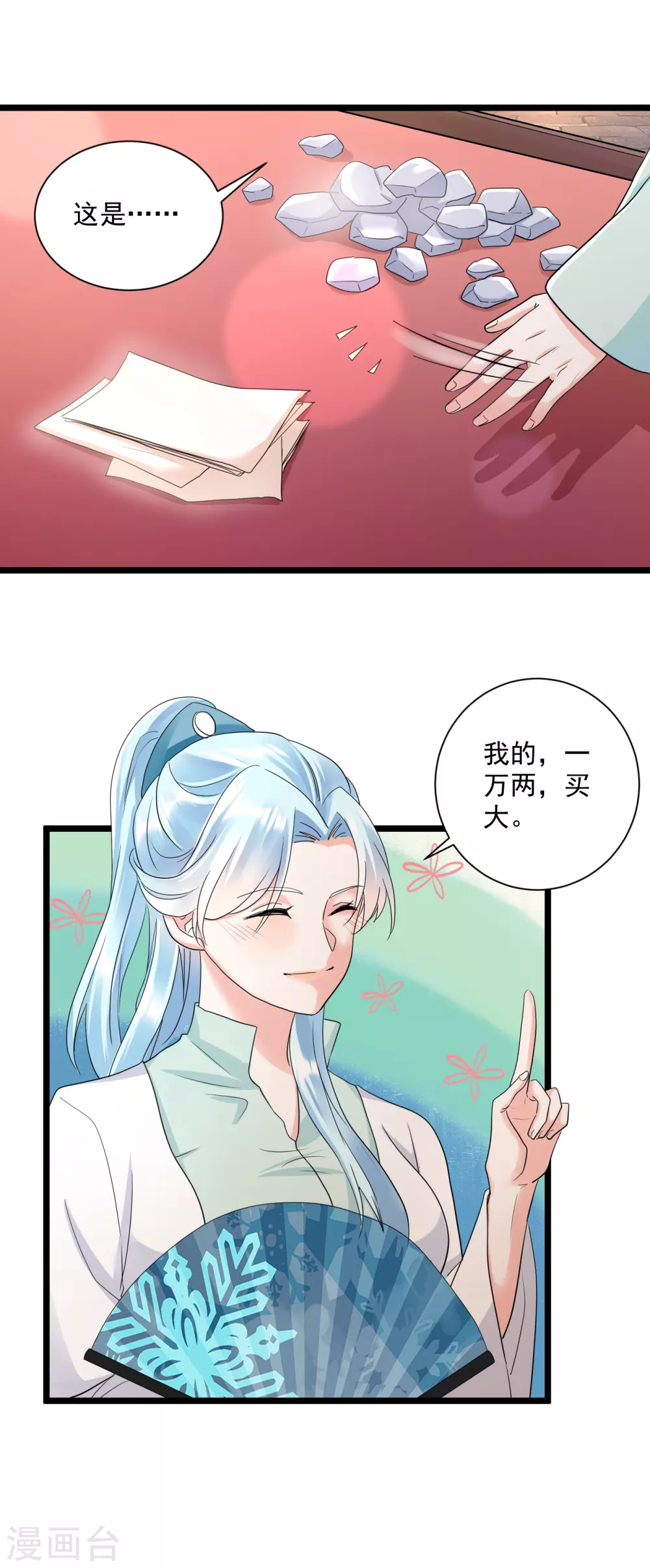 第12话 撞破奸情？-第14话