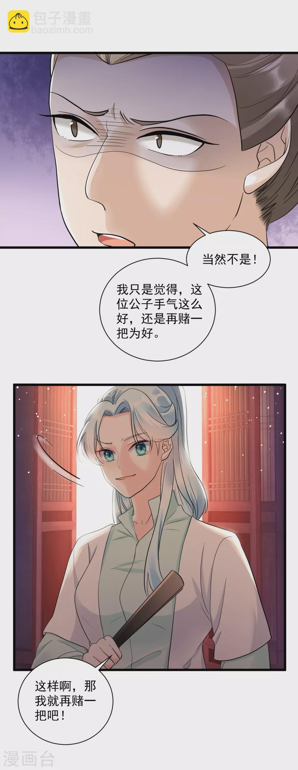 第12话 撞破奸情？-第14话