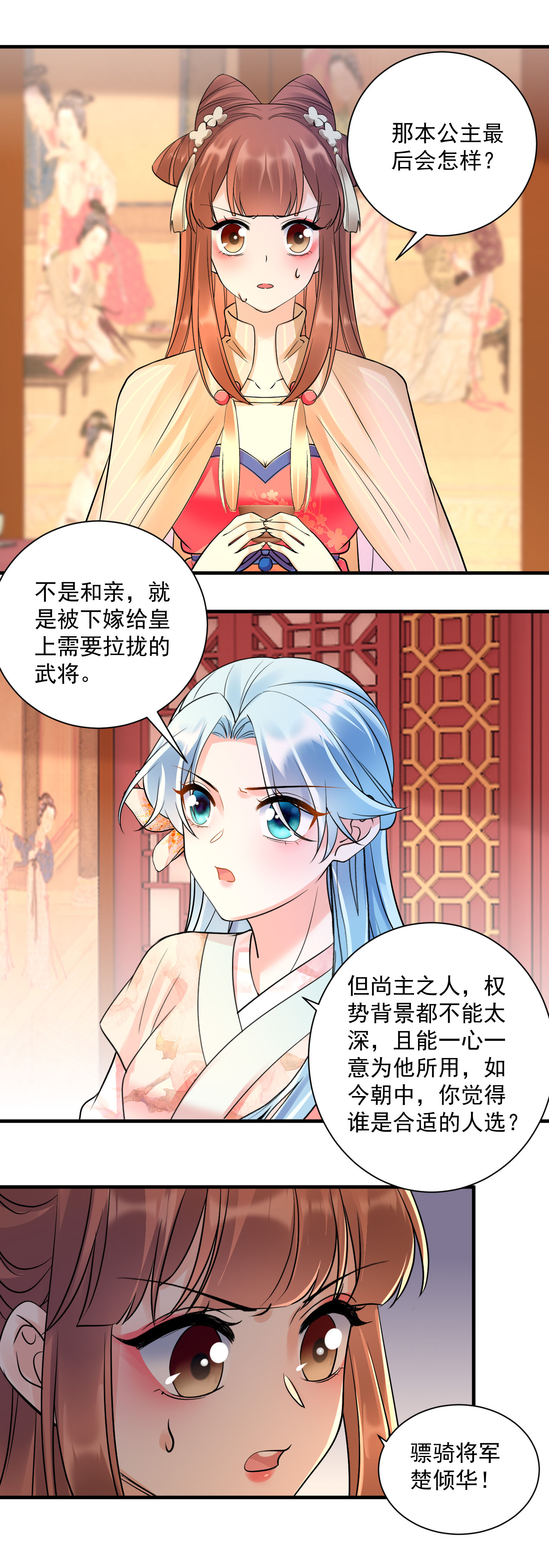 第138话 分析局势-第140话