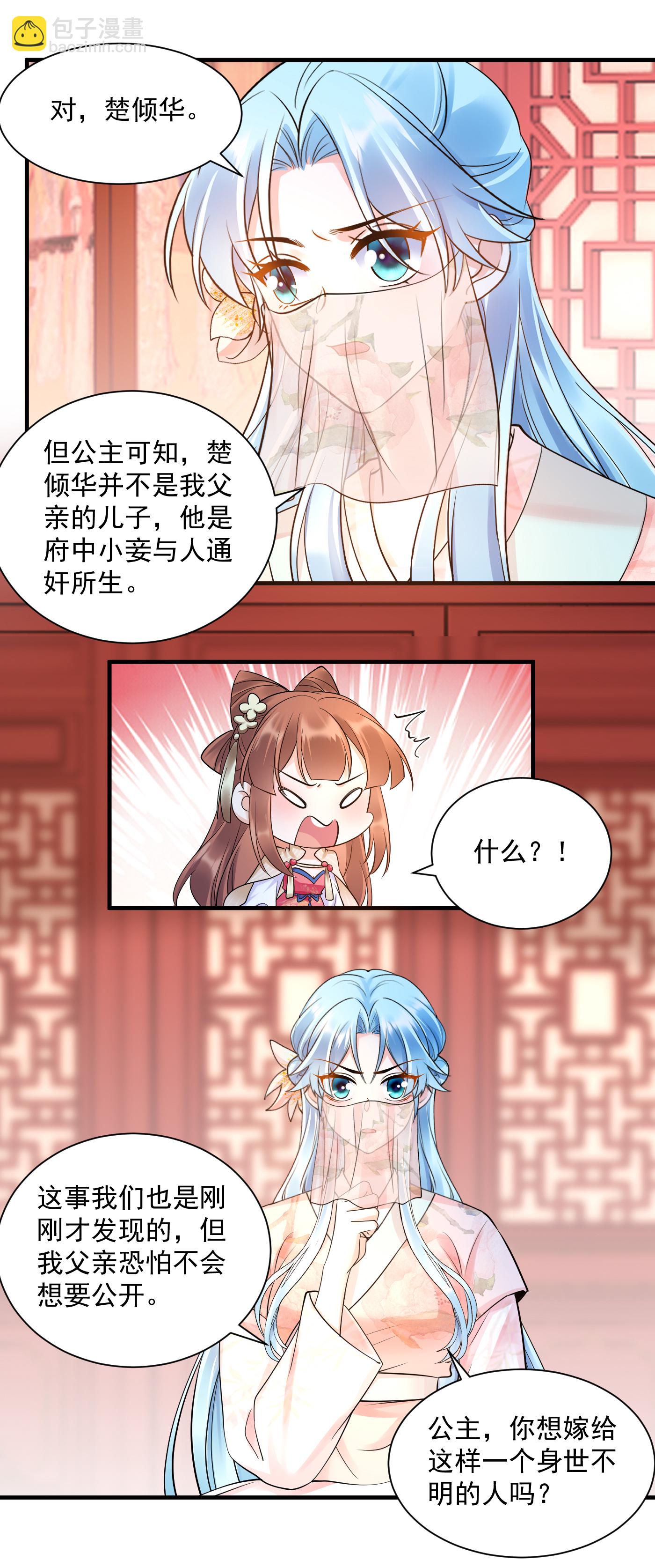 第138话 分析局势-第140话
