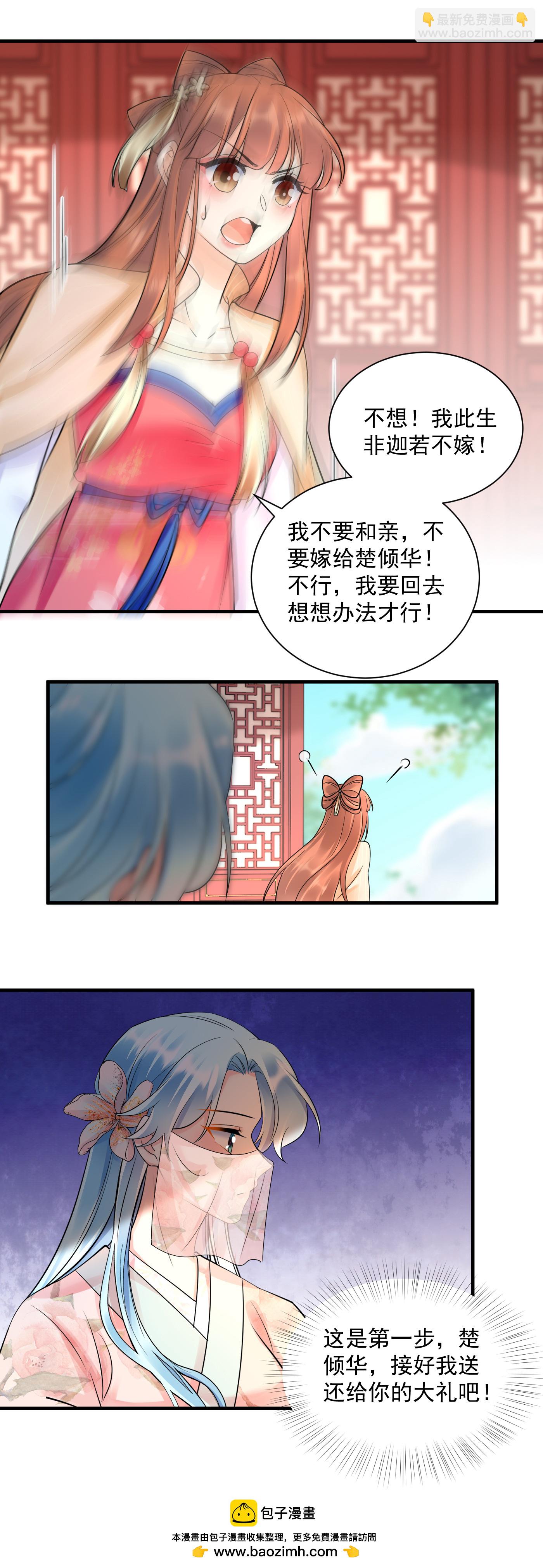 第138话 分析局势-第140话