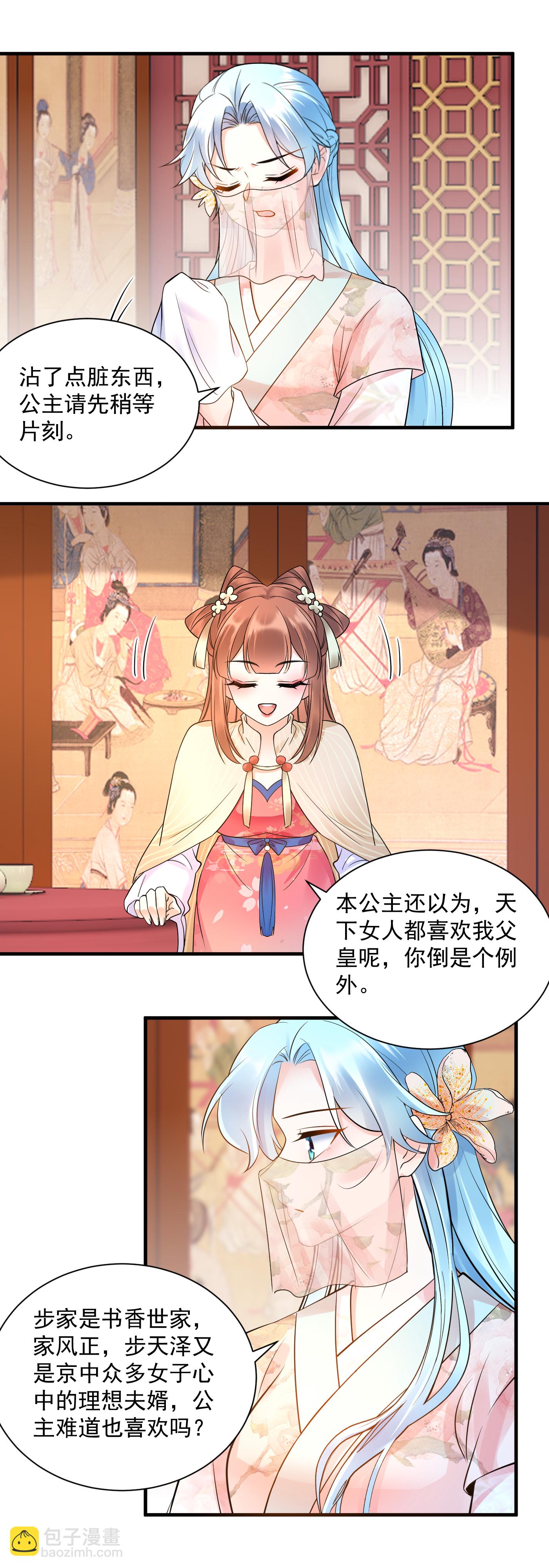 第138话 分析局势-第140话