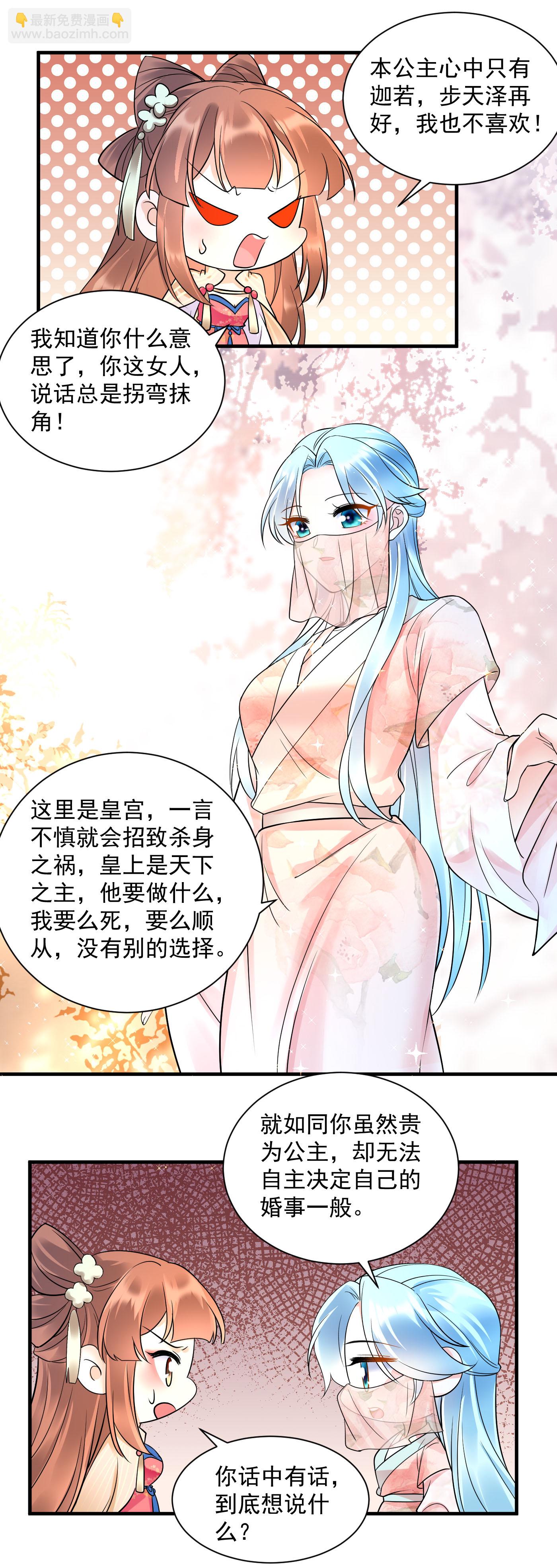 第138话 分析局势-第140话