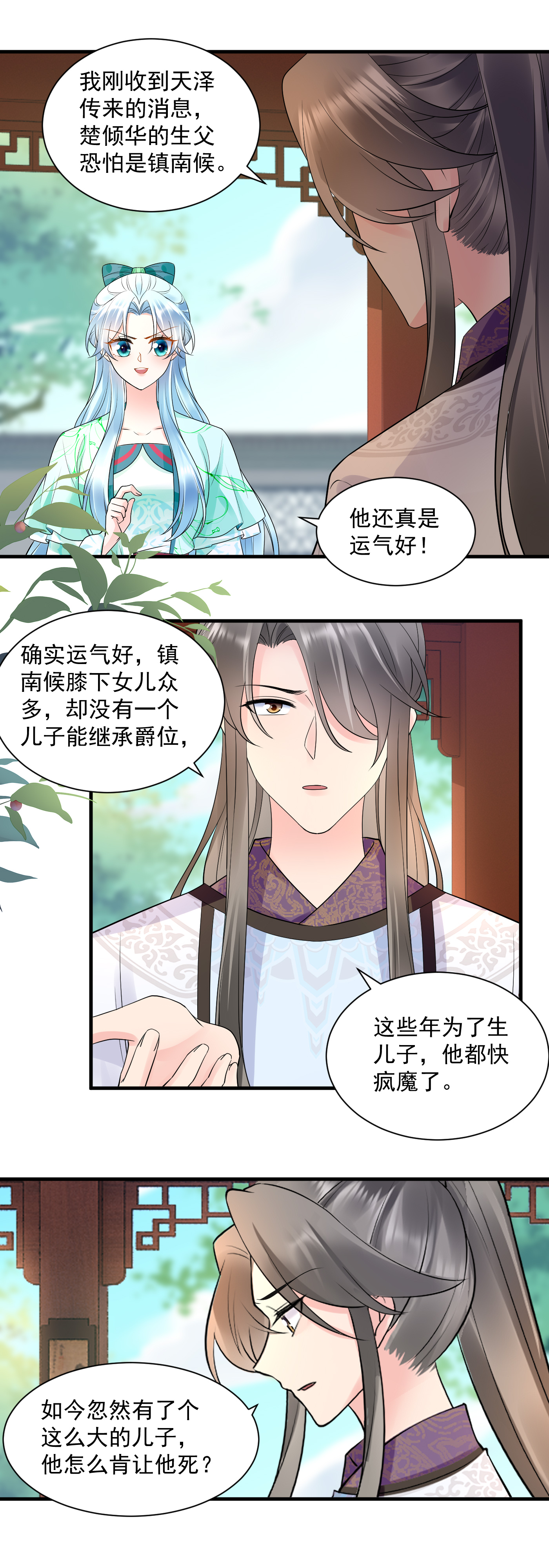 第140话 意料之外-第142话