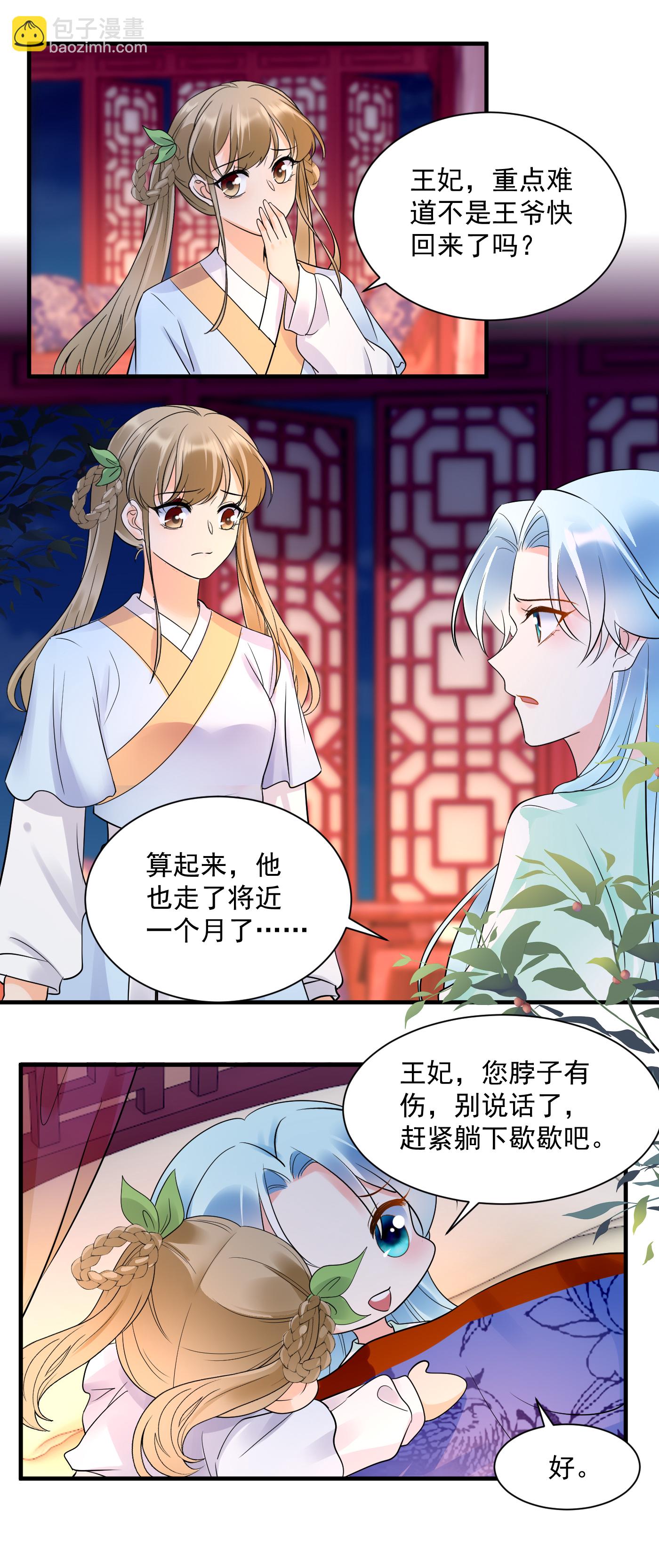 第142话 即将回京-第144话