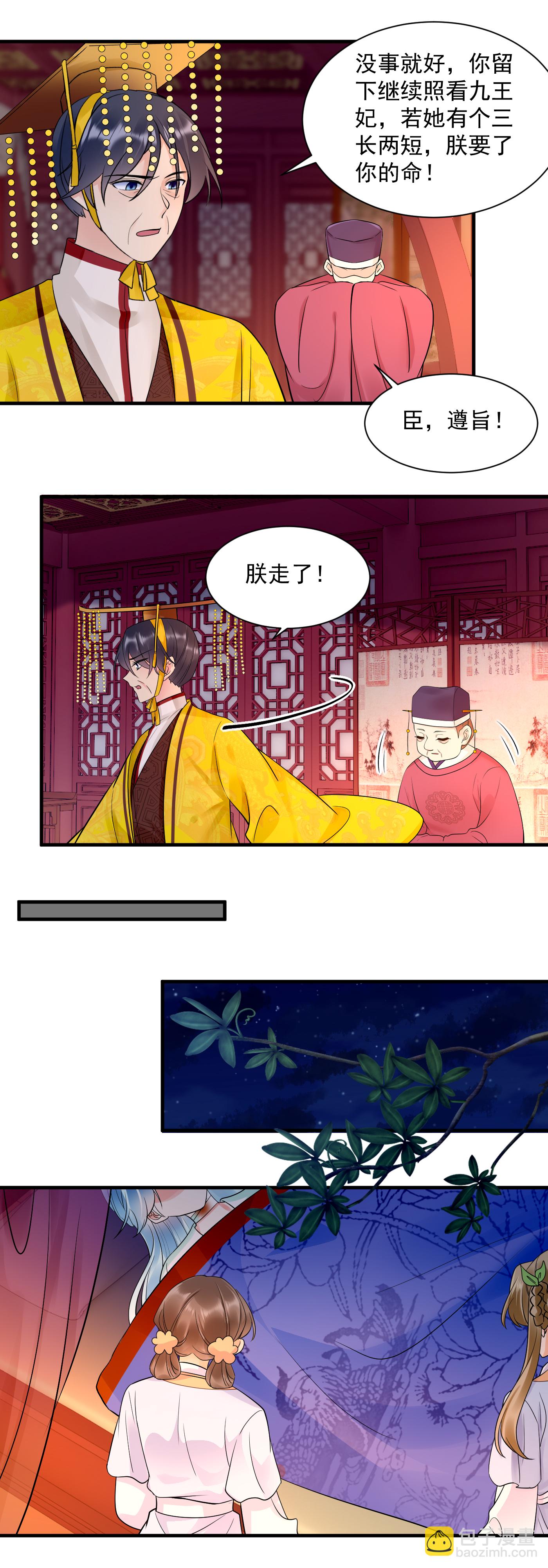 第142话 即将回京-第144话
