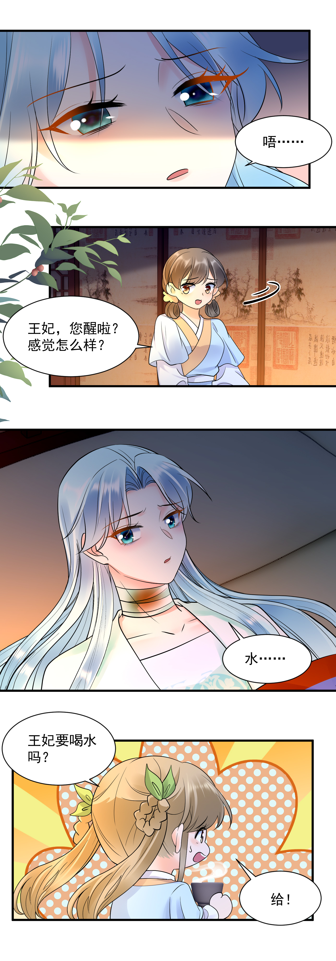 第142话 即将回京-第144话