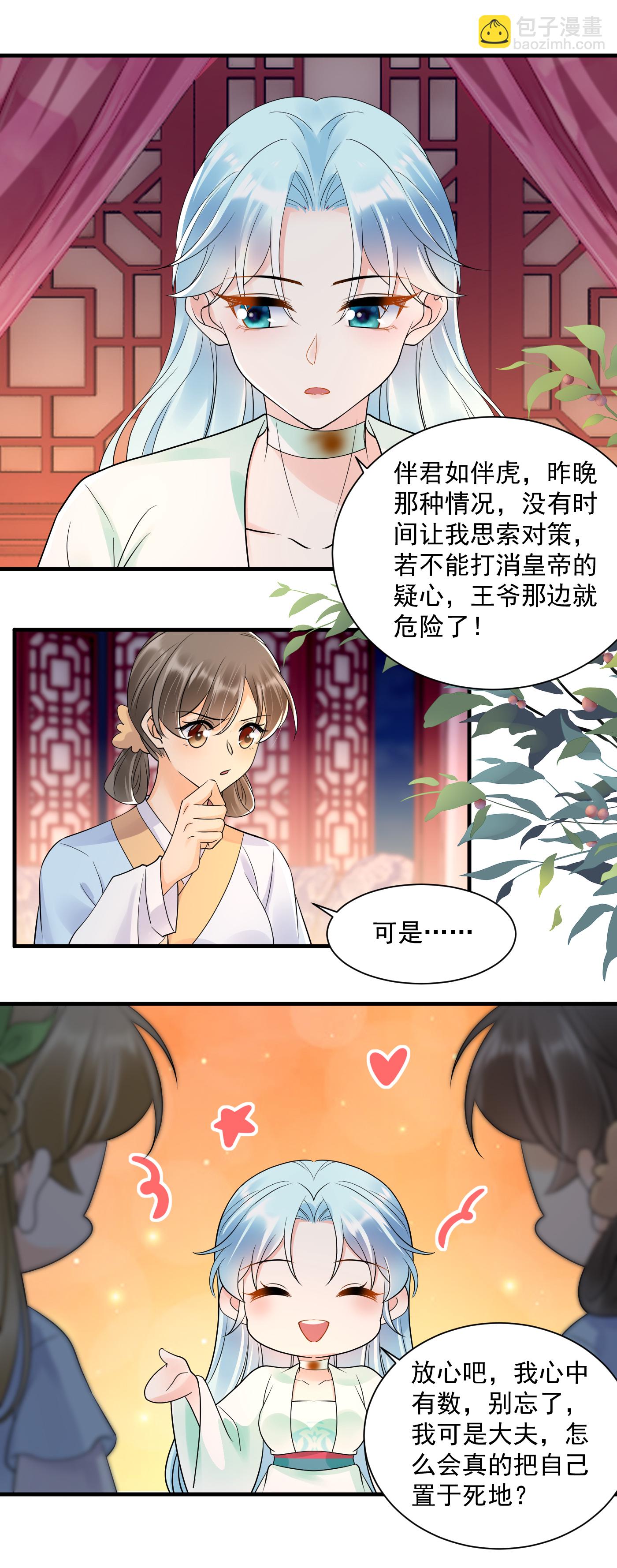 第142话 即将回京-第144话