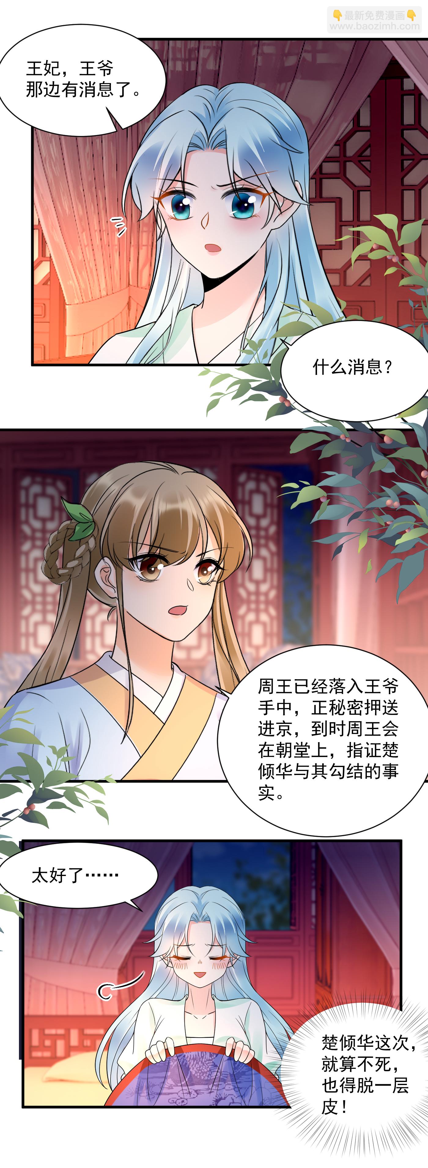 第142话 即将回京-第144话