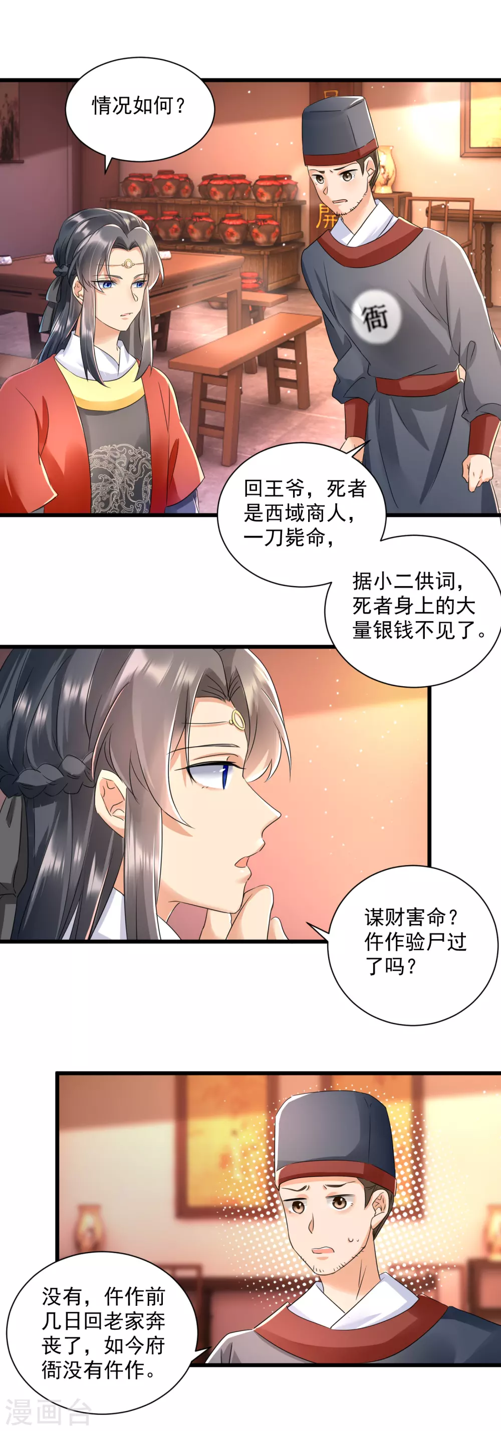 第14话 秦公子，杀人啦！-第16话