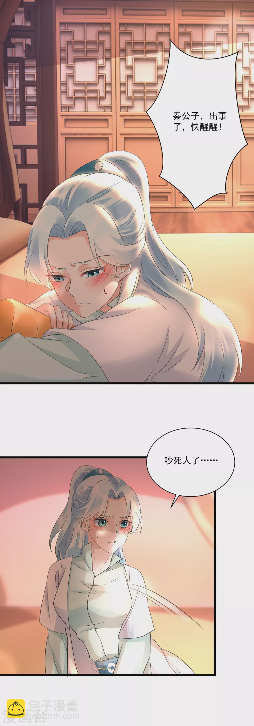 第14话 秦公子，杀人啦！-第16话