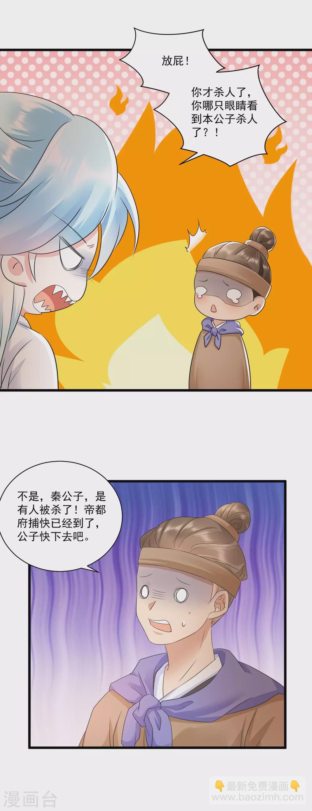 第14话 秦公子，杀人啦！-第16话