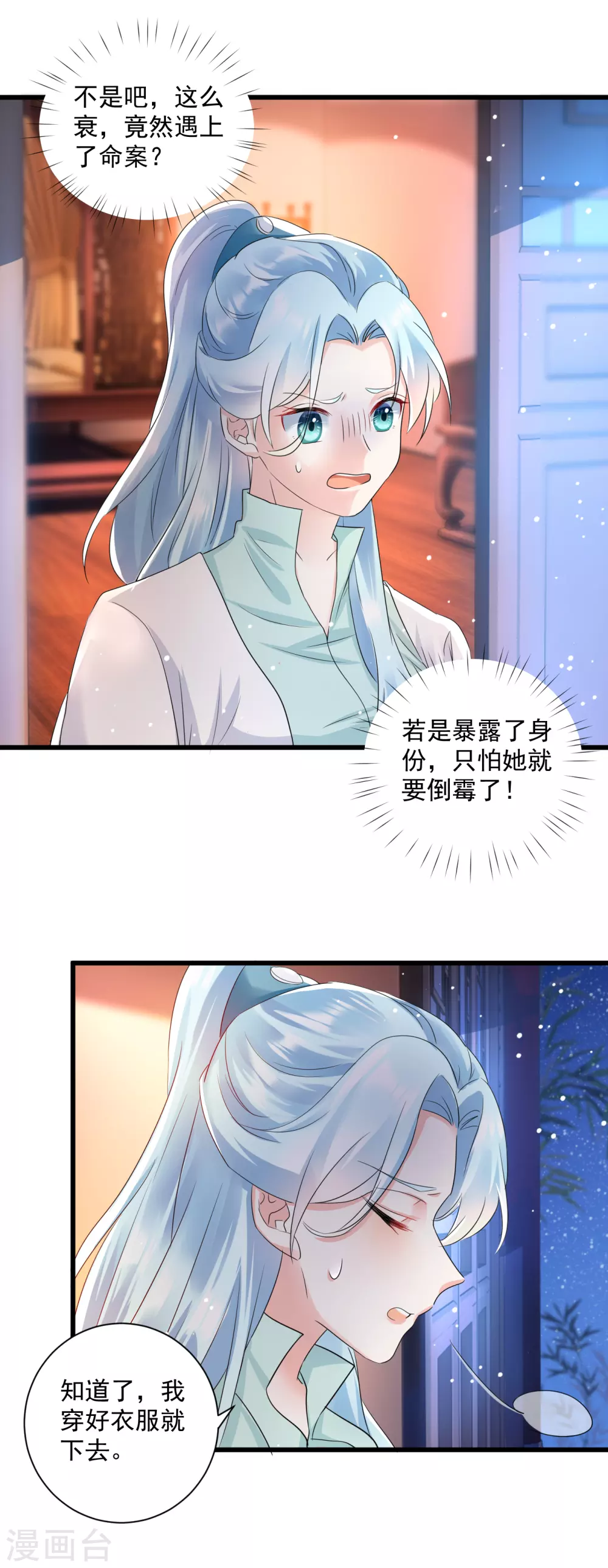 第14话 秦公子，杀人啦！-第16话