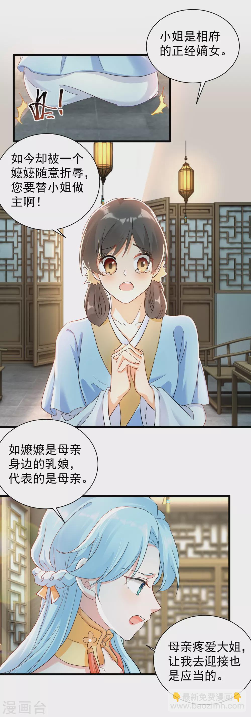 第16话 教训刁奴-第18话
