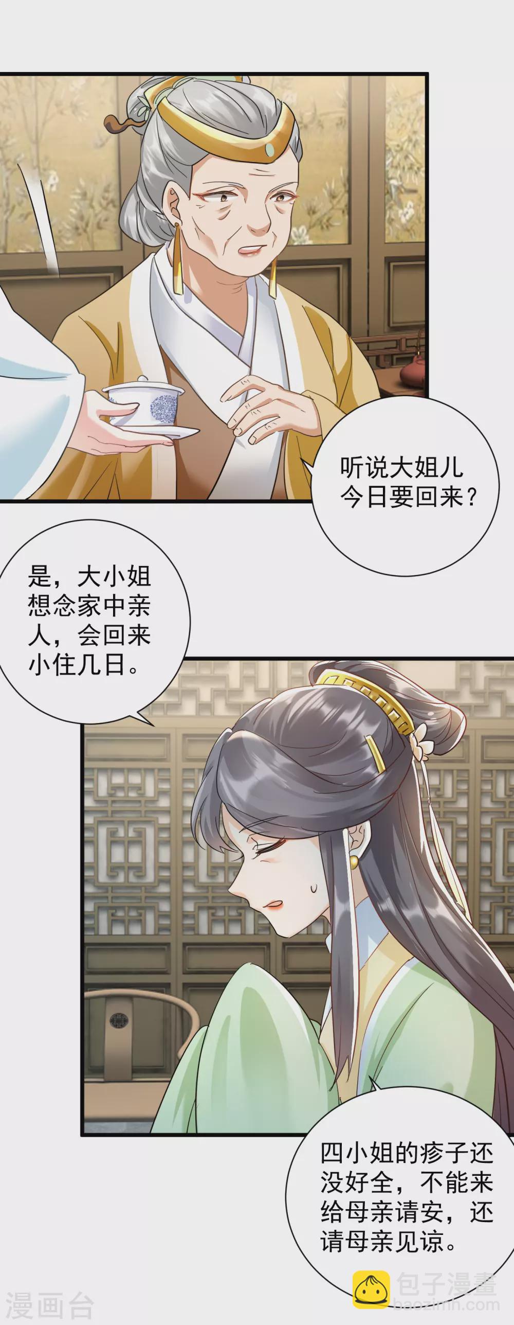 第16话 教训刁奴-第18话