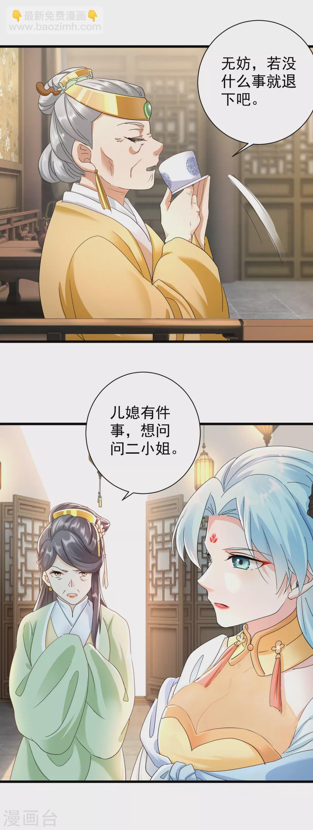 第16话 教训刁奴-第18话