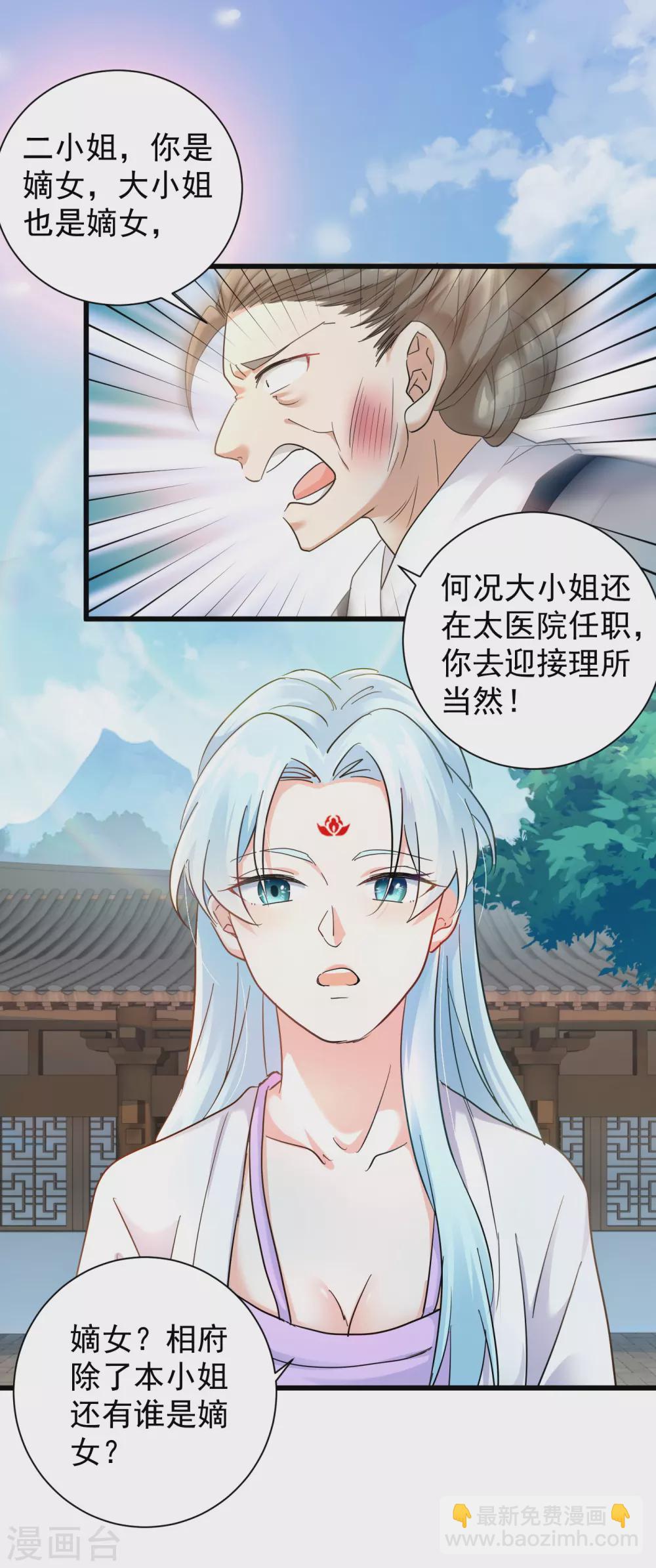 第16话 教训刁奴-第18话