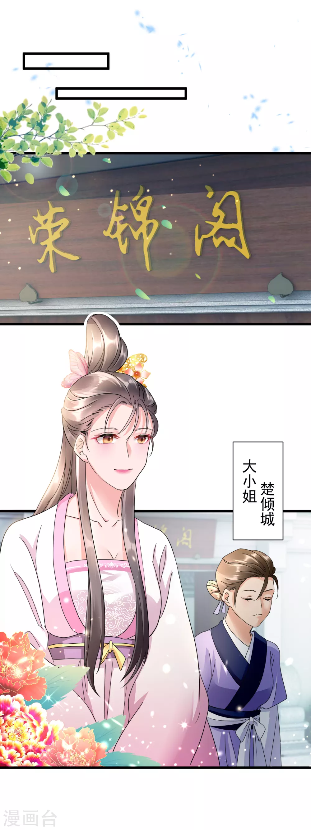第18话 姐妹暗战-第20话