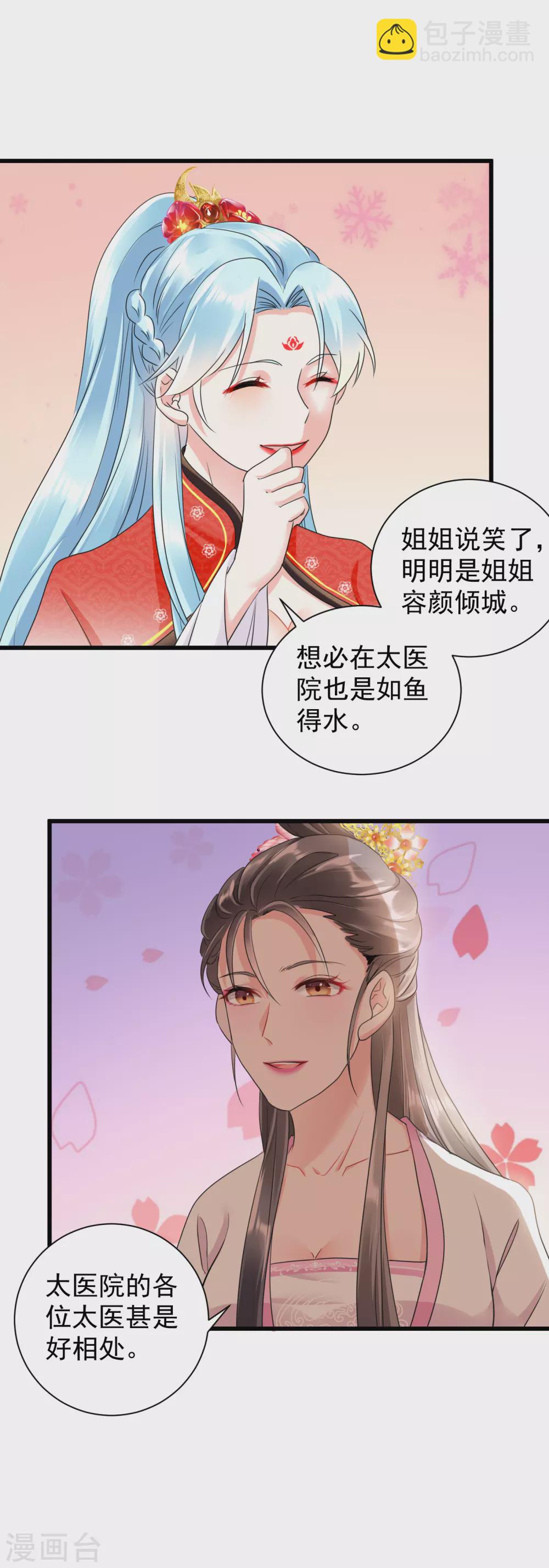 第18话 姐妹暗战-第20话