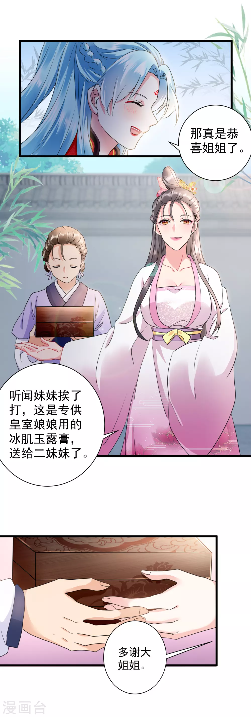 第18话 姐妹暗战-第20话