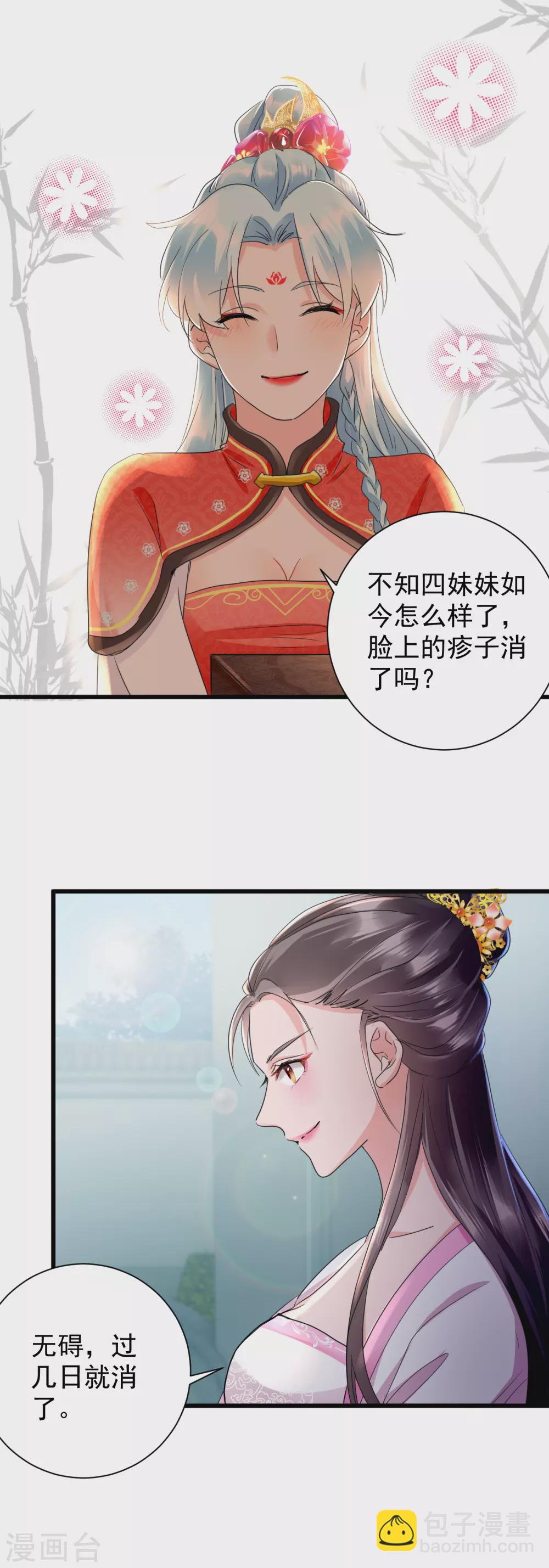 第18话 姐妹暗战-第20话