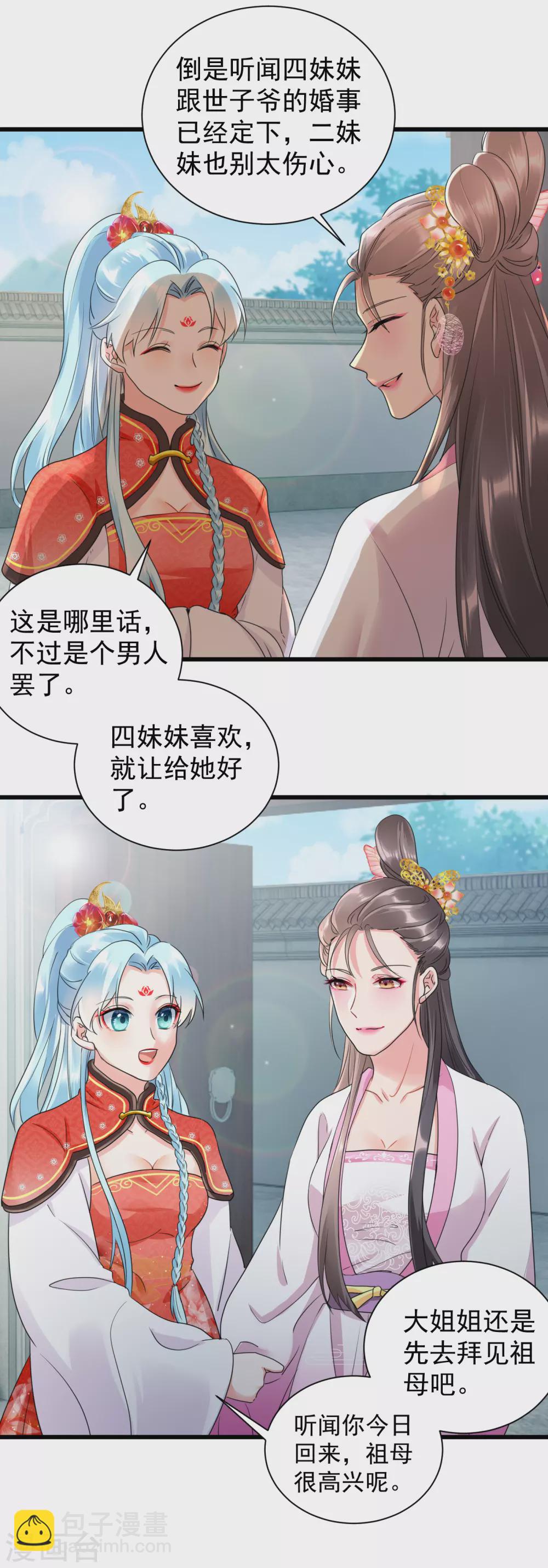 第18话 姐妹暗战-第20话