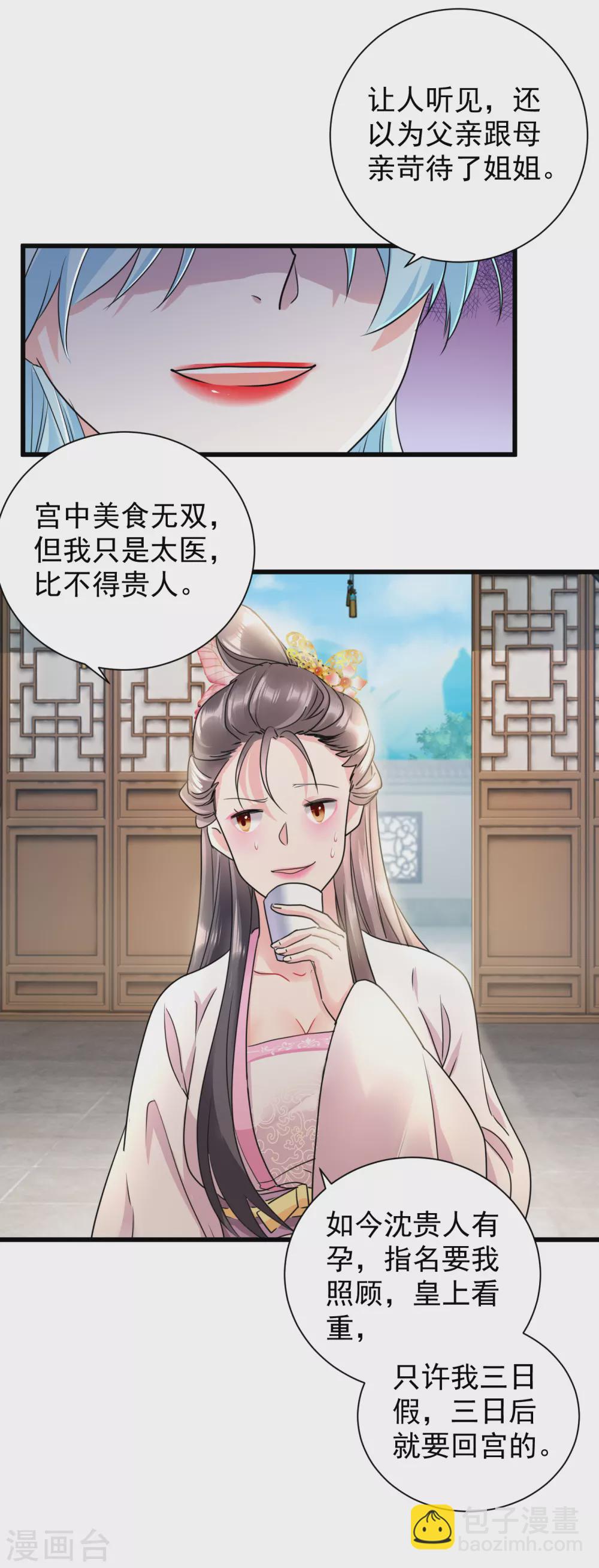 第18话 姐妹暗战-第20话