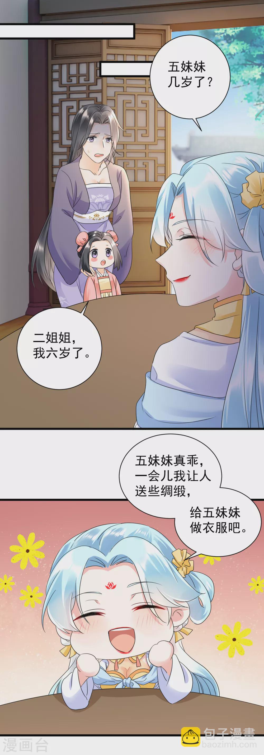 第18话 姐妹暗战-第20话
