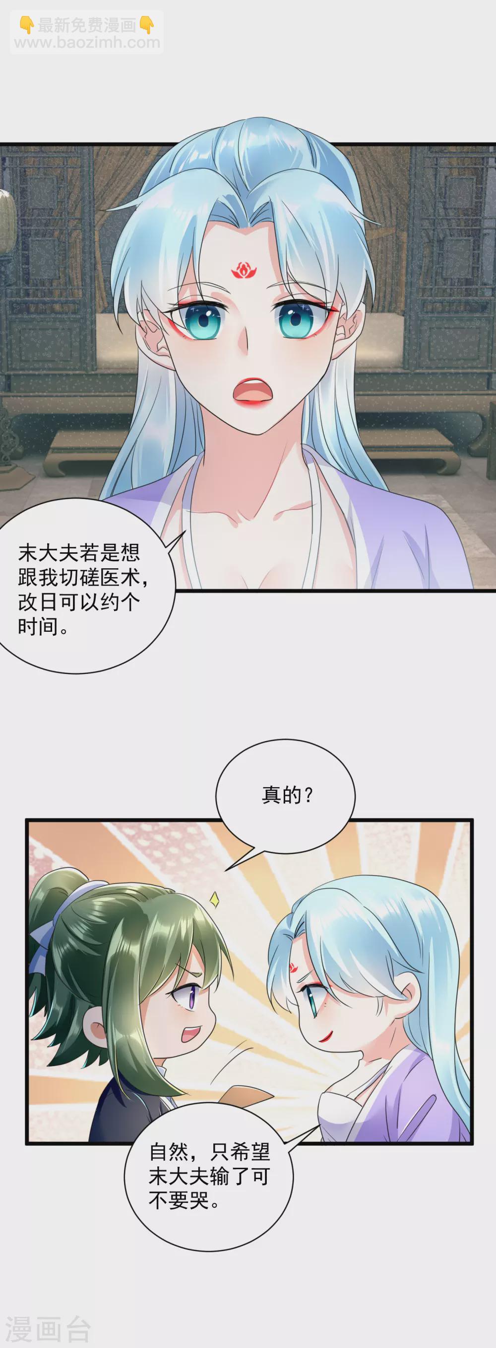 第20话 放开那个王爷！-第22话