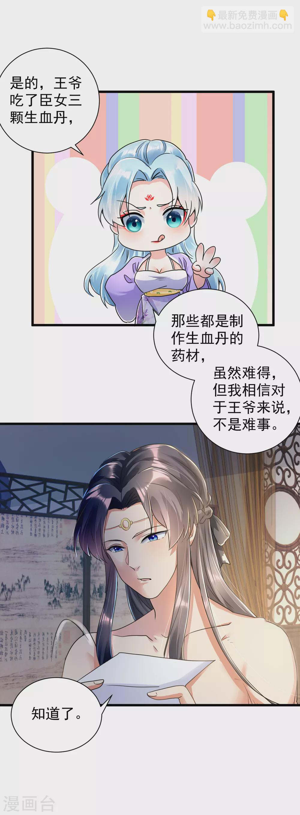 第20话 放开那个王爷！-第22话