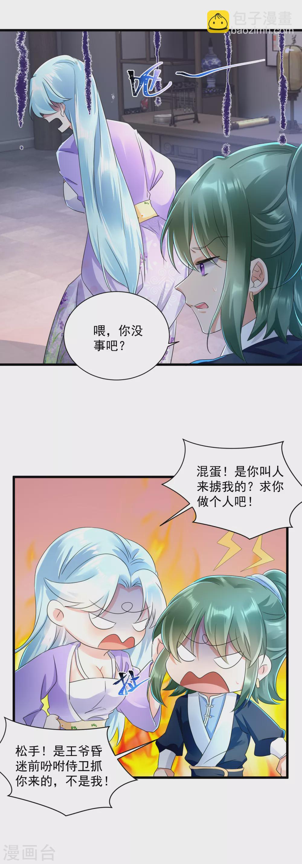 第20话 放开那个王爷！-第22话